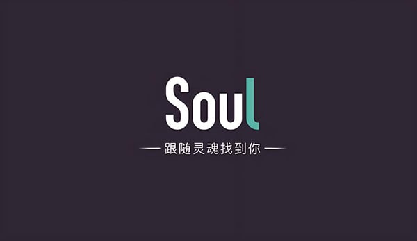 玩转soul！